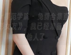 MFStar模范学院 - 免费合集直击《Laura苏雨彤女友》，我已经准备好不打扰其他人了