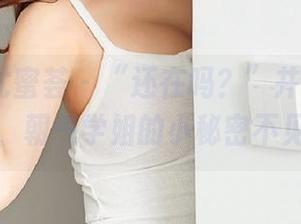YouMi尤蜜荟 - “还在吗？”井上雪樱合集更新，朝气学姐的小秘密不见了哪？