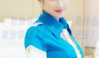 推女郎 - 赵惟依素颜自拍，是什么样的写真分享让人忍不住点进去？