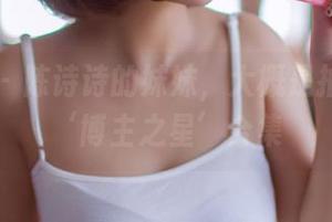 果团网 - 陈诗诗的妹妹，大概是拍照界的‘博主之星’合集