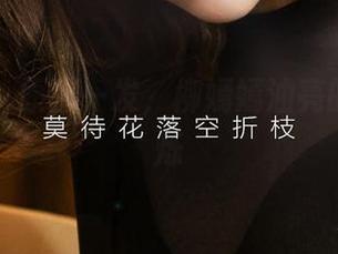 爱尤物 - 原图一发，柳嫣嫣油亮的光芒闪烁